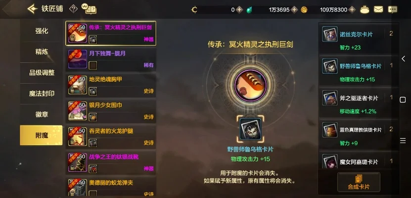 dnf手游火焰剑附魔-火焰剑附魔指南