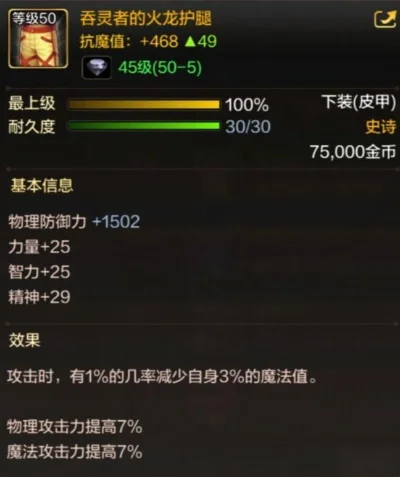 dnf手游火龙套属性-dnf火龙套属性解析