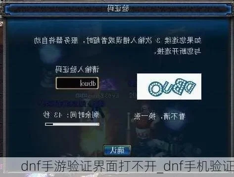 dnf手游银行卡验证-DNF手游银行卡验证指南