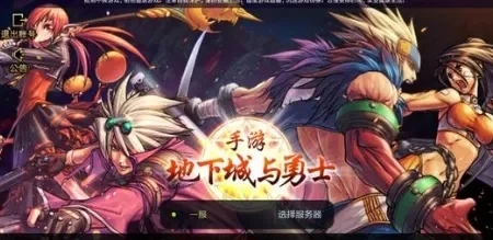dnf手游还会下架吗-DNF手游暂无下架计划