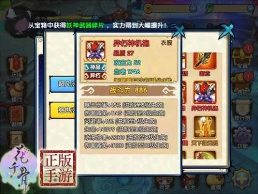 手游花千骨装备排行榜-花千骨装备攻略
