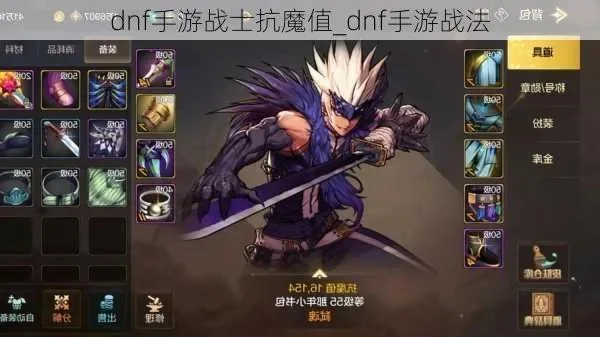 dnf手游魔抗是什么-魔抗定义与获取