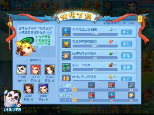 神武4手游嘉宾排行榜
