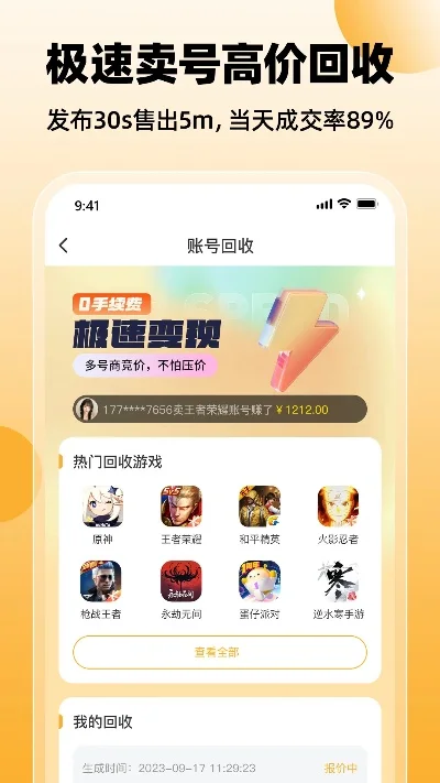 游戏回收app排行榜-游戏回收平台排行