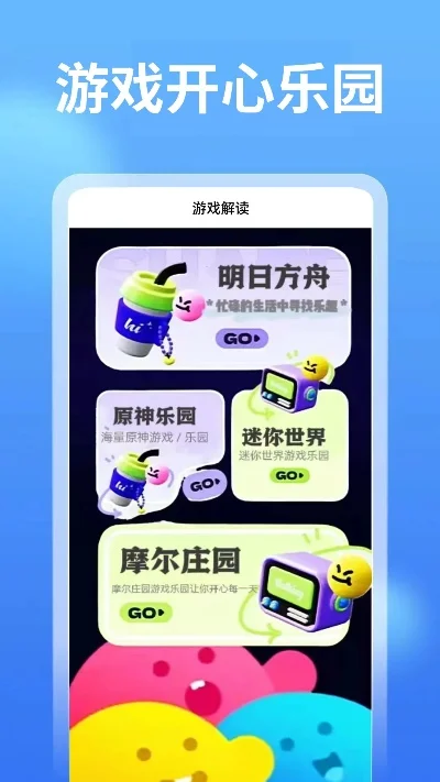 拓展游戏小程序排行榜-游戏小程序助游添乐