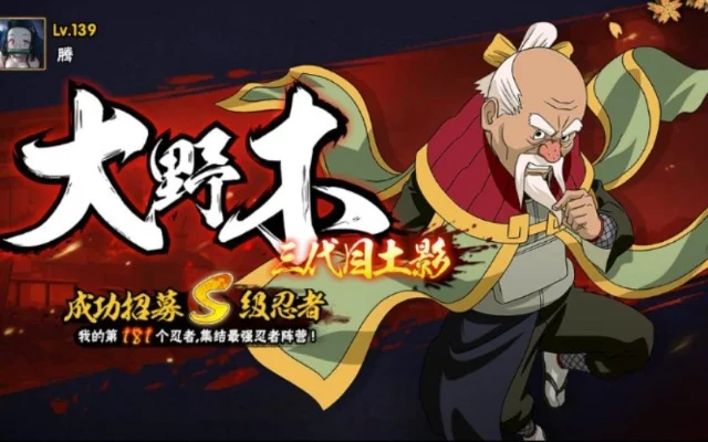 火影手游大野木排行榜-火影手游大野木排行