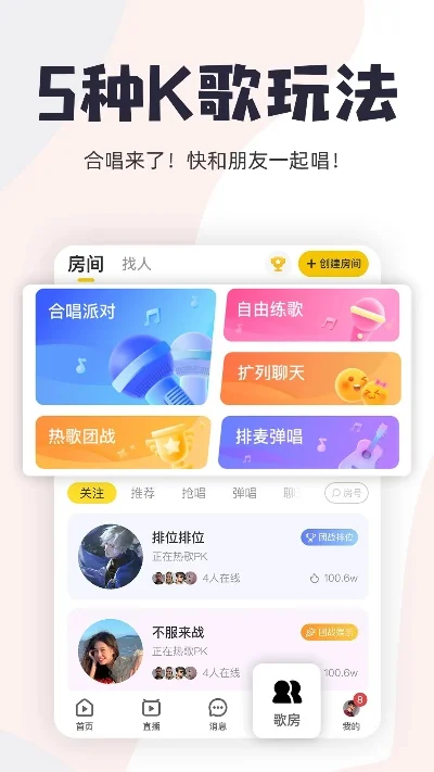接歌游戏app排行榜-接歌App助旅游互动