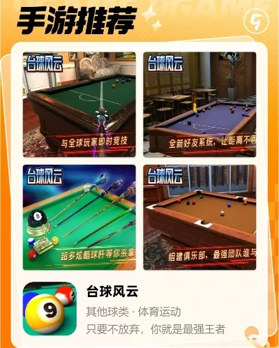 手机台球游戏哪个好-手机台球游戏推荐指南