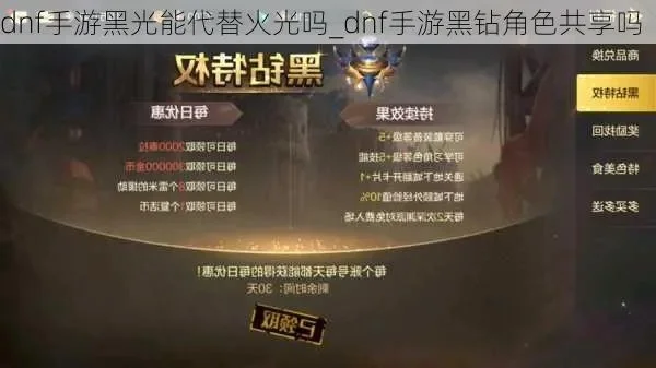 dnf手游黑光和火光-DNF黑光火光玩法解析