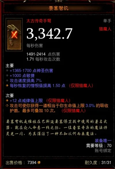 暗黑3太古装备爆率-暗黑3太古装备爆率解析
