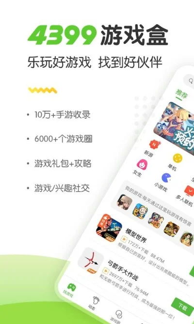 手机游戏盒子盒排行榜-手机游戏盒子应用概述