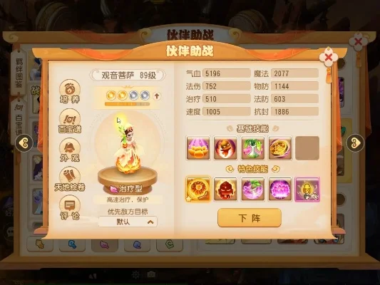 梦幻西游手游法系助战-法系助战指尖修行