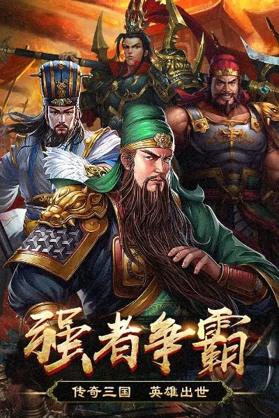 怀旧三国类手游排行榜-三国手游怀旧盘点