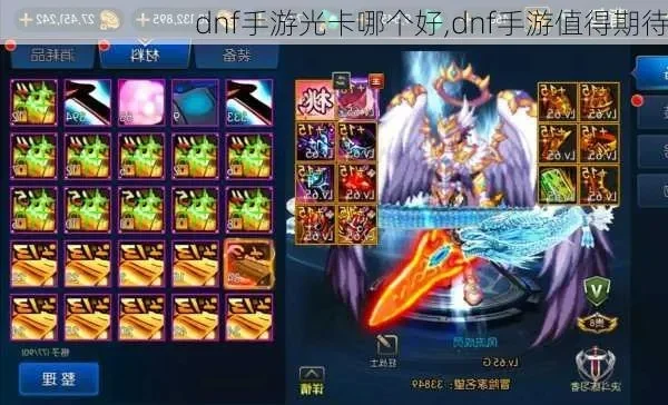dnf手游两个光卡-永恒之光炽天使泪