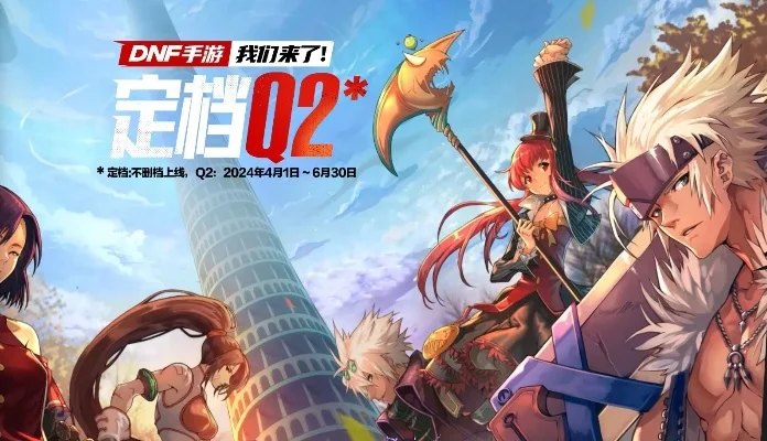 DNF复古版手游-DNF复古版手游冒险之旅
