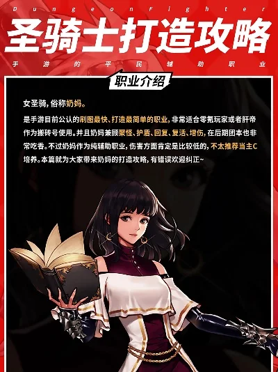 dnf手游圣骑装备-圣骑士装备配置指南